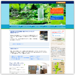 水のレンタルサーバー「ウォーターサーバー」ランキング★第１位★　アクアセレクト