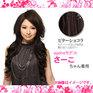 小悪魔ageha★ヘアーウィッグ クイーンビー ビターショコラ